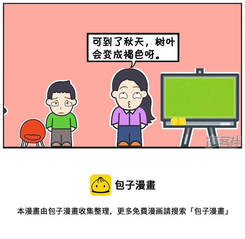 子阳鬼谷子漫画,幼儿园老师让学生用肯定造句1图