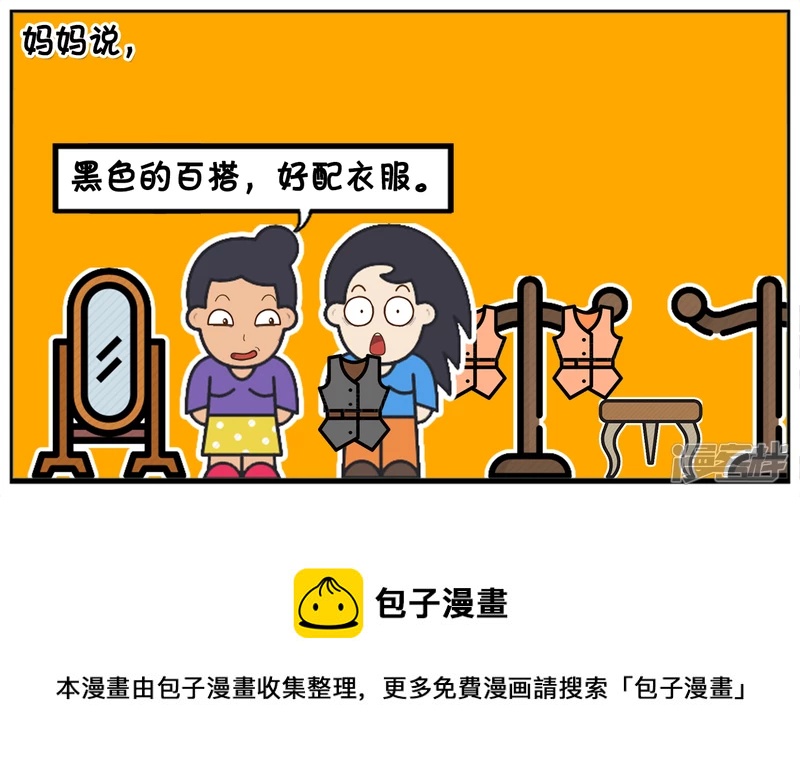 子阳和平精英漫画,楚楚跟妈妈一起逛商场的时候1图