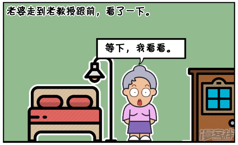 子阳修复帝皇腰带漫画,一名老教授正在通宵赶论文2图