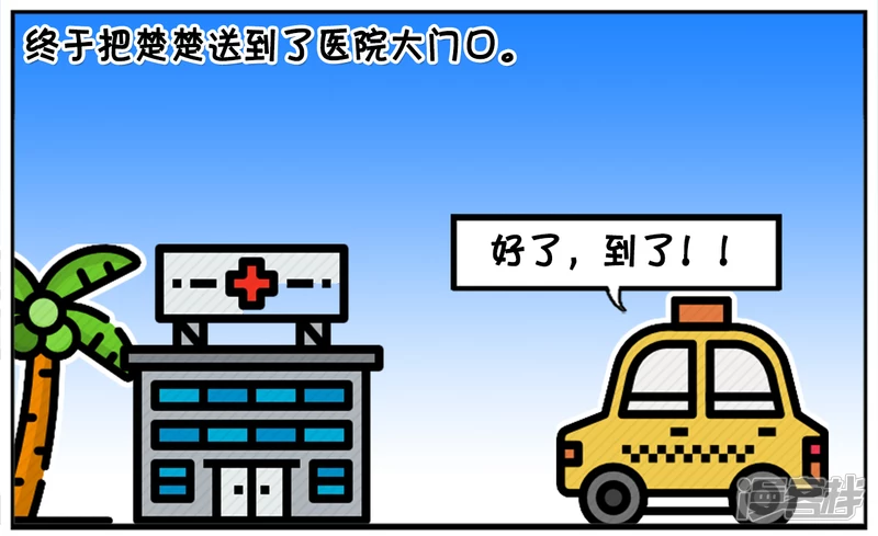 子阳情感咨询漫画,楚楚在路边急冲冲的拦下出租车2图