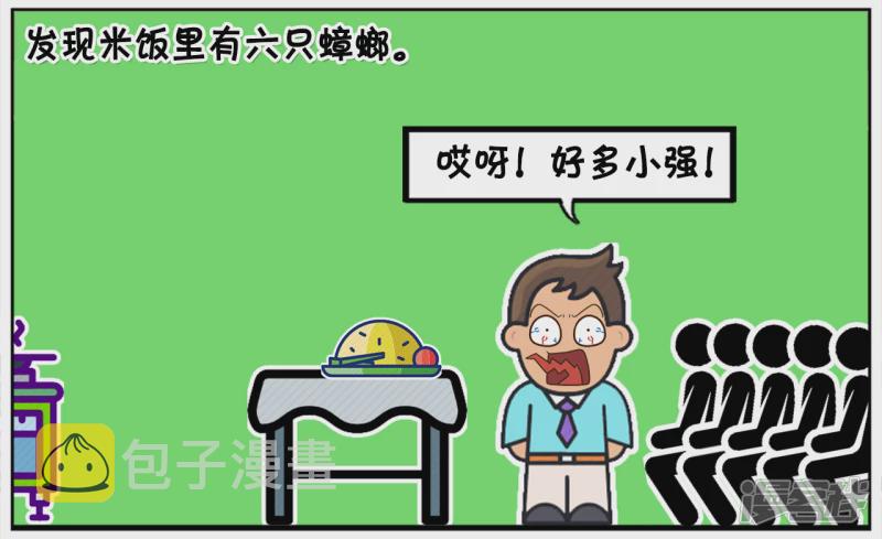 子阳鬼谷子漫画,上大学的时候，子阳去食堂打饭2图