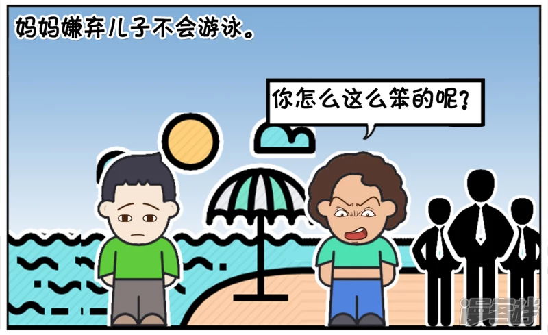 子阳鬼谷子漫画,子阳和妈妈一起去海边游泳2图