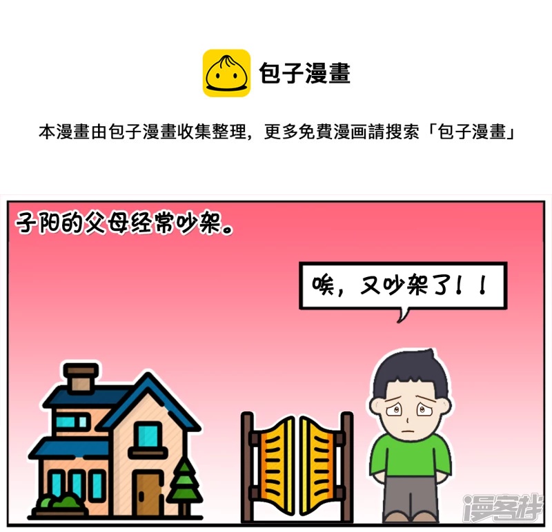 资阳江宸府户型图漫画,父母吵架黑自己的亲儿子1图