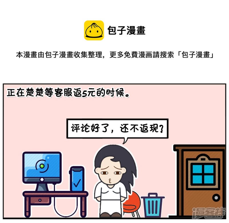 子阳简笔画漫画,楚楚买网上买了一件衣服1图