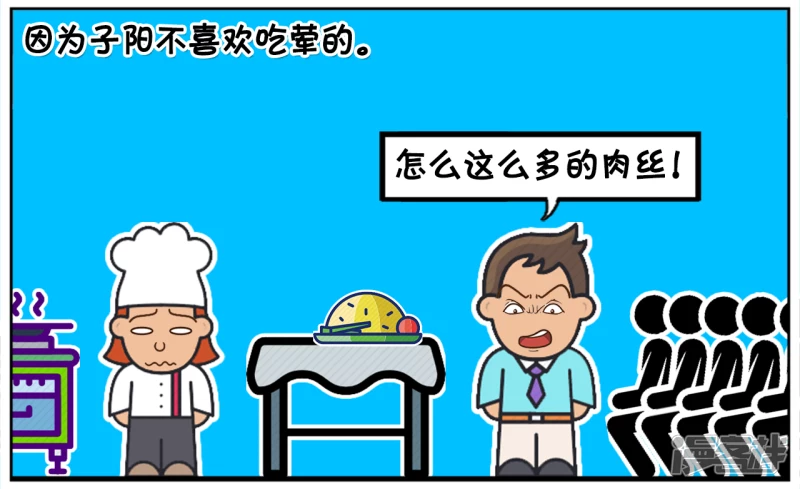 子阳的事是真实的吗漫画,子阳在餐厅点了一份芹菜肉丝2图