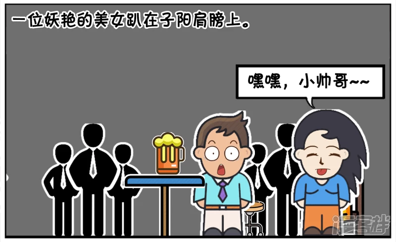 子阳和平精英漫画,子阳第一次去酒吧消费的时候2图