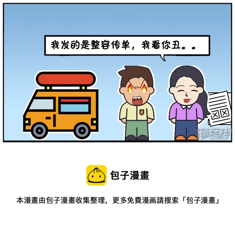 子阳名字寓意漫画,在地铁遇见发传单的美女2图