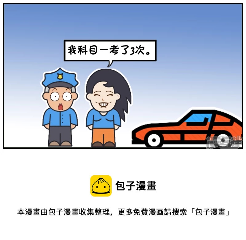 子阳鬼谷子漫画,楚楚开车忘记带驾照了1图