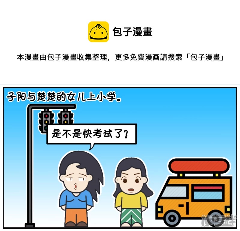 资阳江宸府户型图漫画,楚楚让女儿考试放松心情1图