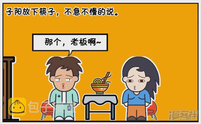 子阳学姐漫画,子阳与楚楚在饭店里吃河豚1图