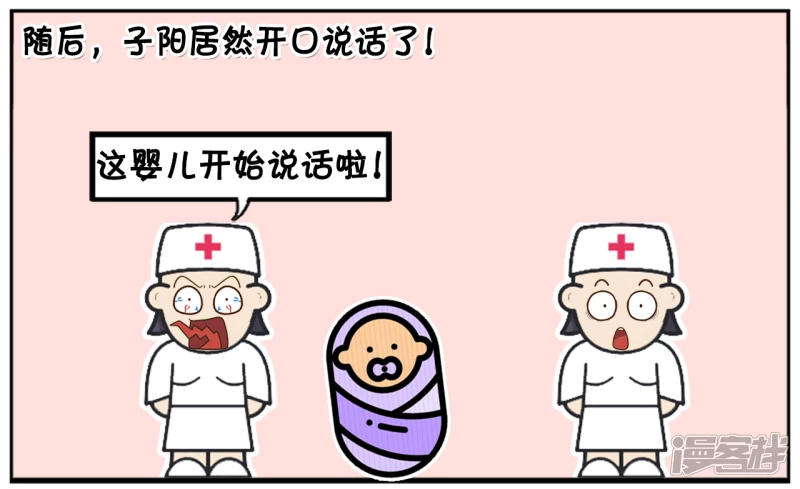 子阳和平精英漫画,子阳刚出生时没有嗷嗷大哭2图