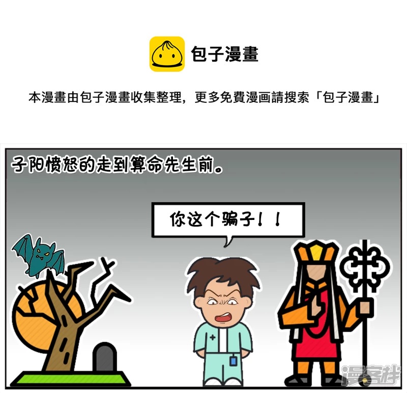 子阳修复帝皇腰带漫画,子阳与算命先生的对法1图