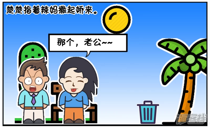 子阳情感咨询漫画,子阳与楚楚结婚三年了都还没小孩2图