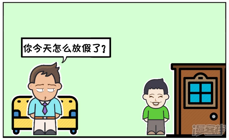 子阳名字寓意漫画,子阳的幼儿园突然放假2图