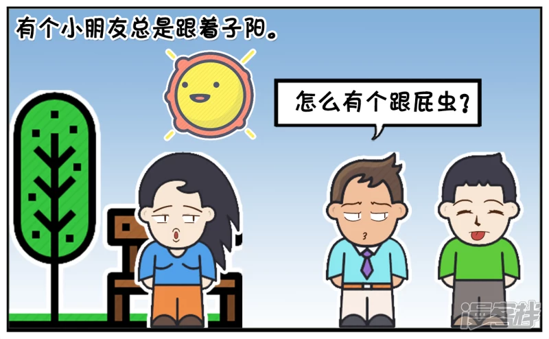 子阳的事是真实的吗漫画,子阳跟楚楚一起在公园散步1图