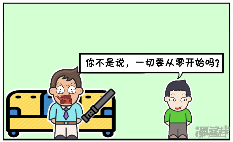 子阳鬼谷子漫画,考试太差不敢回家的小孩2图