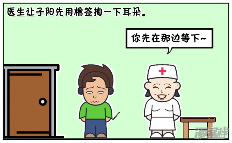 子阳学姐漫画,子阳耳朵发炎去医院看病1图