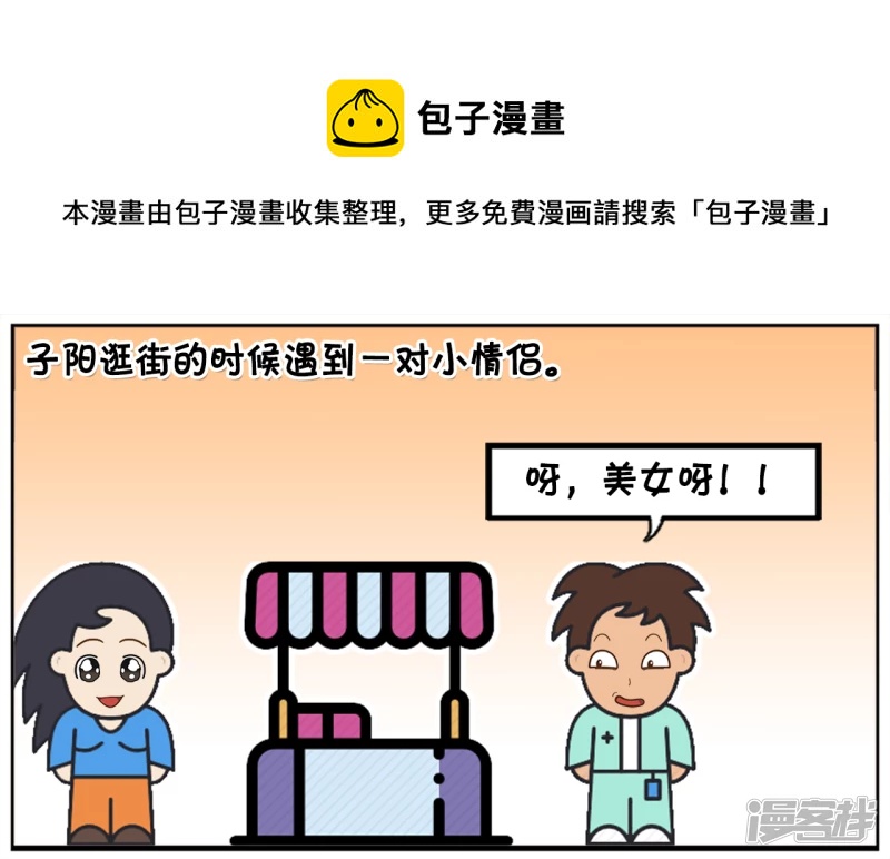 资阳江宸府户型图漫画,子阳的嘴真的是欠打呀1图