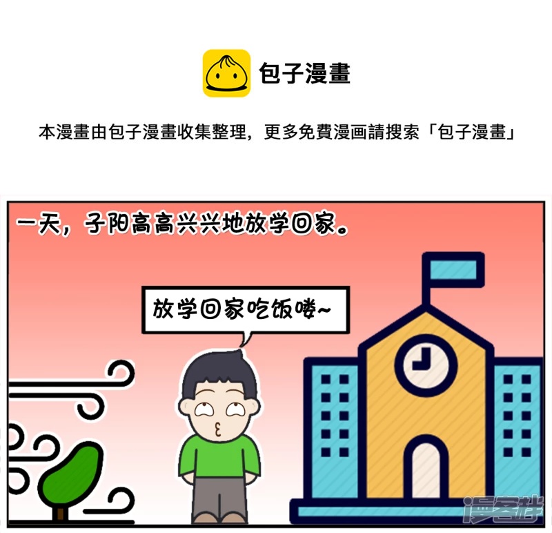 子阳鬼谷子漫画,以後老爹的零花钱就靠你了1图