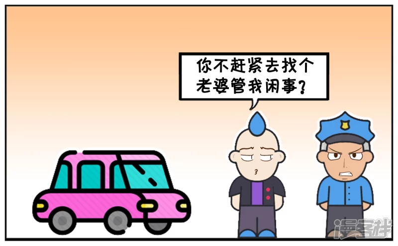 子阳和平精英漫画,聪慧的司机反问警察带证没1图