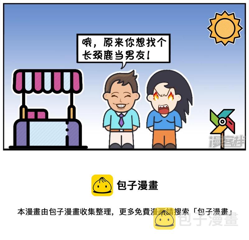 子阳帝皇侠漫画,我心目中理想的男人1图