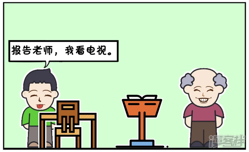 子阳鬼谷子漫画,子阳在上语文课被提问到2图