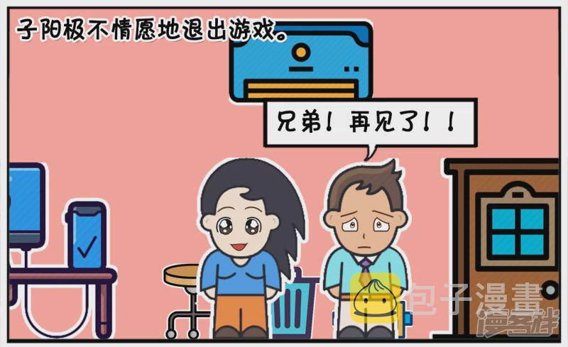 子阳修复帝皇腰带漫画,子阳只想在屋里安安静静打游戏2图