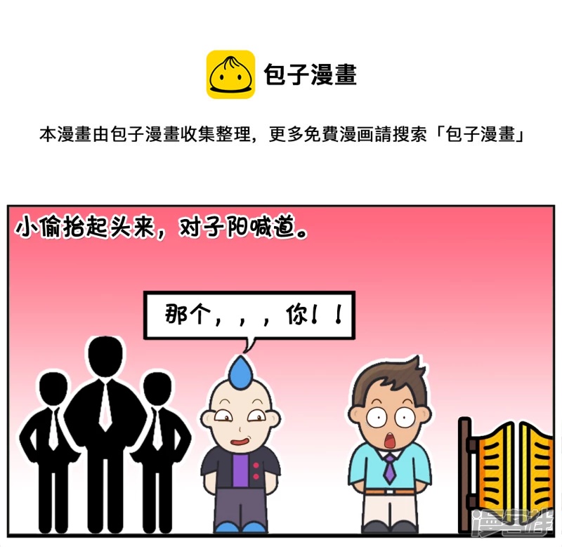 子阳学姐漫画,子阳路过小区门口的时候1图