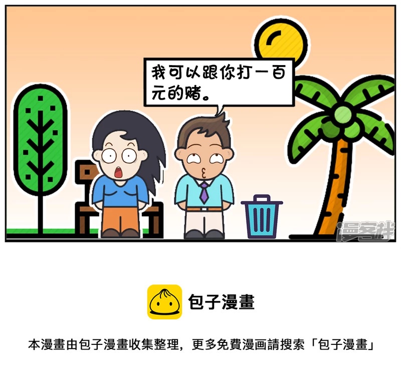 子阳和平精英漫画,子阳与楚楚在公园里约会1图