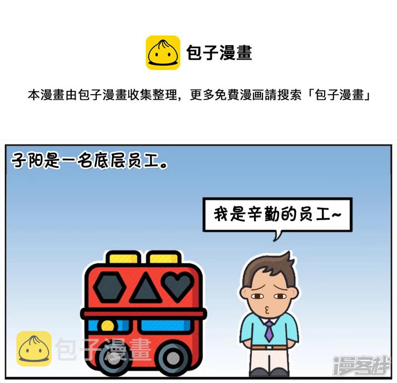 子阳学姐漫画,子阳是一名底层员工1图