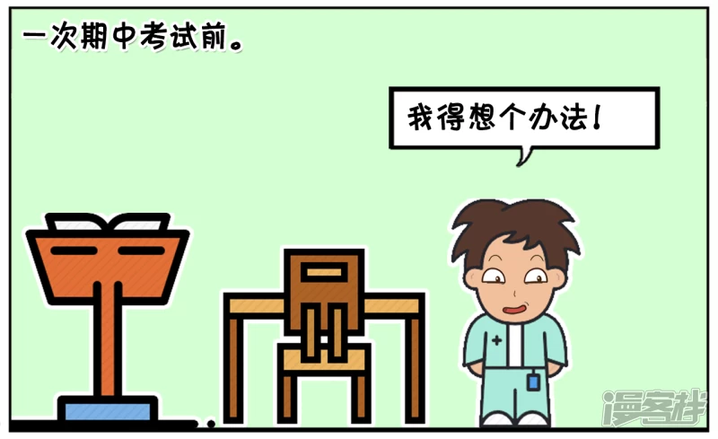 子阳鬼谷子漫画,上小学的子阳成绩很差2图