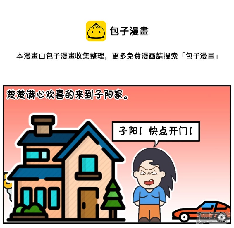 子阳名字寓意漫画,子阳约楚楚来家里吃羊肉1图