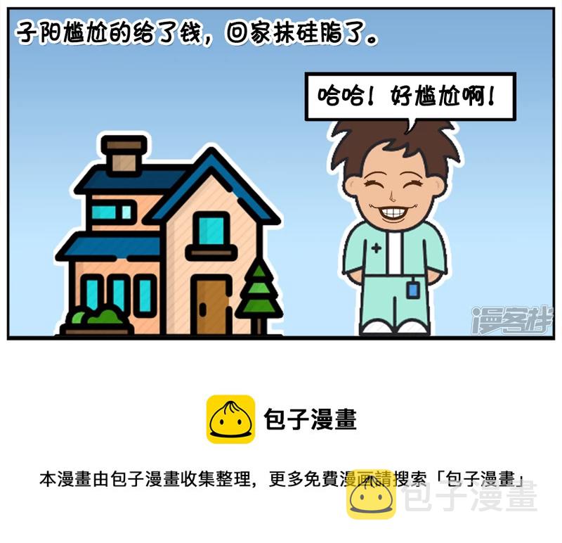 子阳鬼谷子漫画,不会拆机与装机的IT男2图