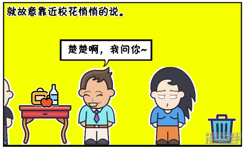 子阳修复帝皇腰带漫画,子阳参加十年一次的同学聚会2图