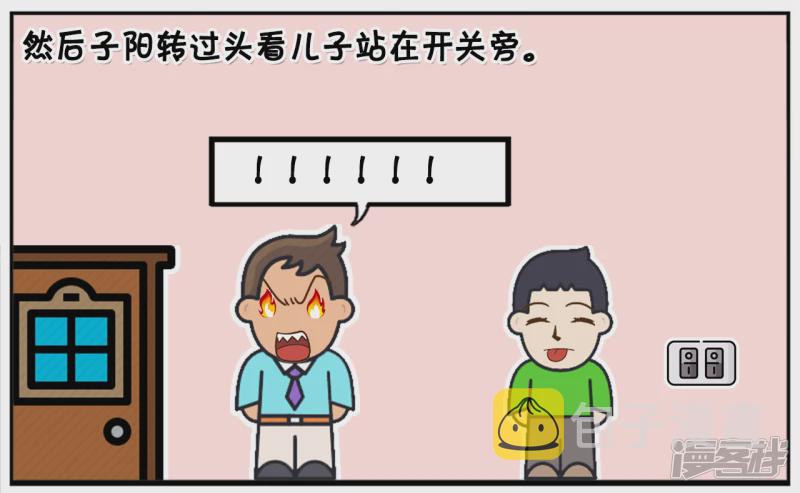 子阳名字寓意漫画,子阳举起左手跪在地上跟楚楚道歉1图