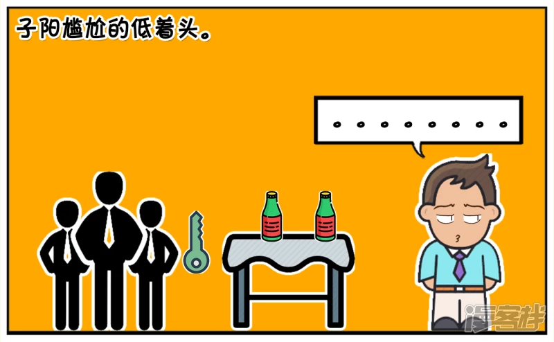 子阳鬼谷子漫画,子阳参加同学聚会没有开车1图