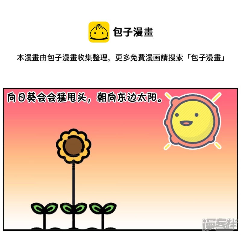 子阳帝皇侠漫画,子阳不怕鬼却怕向日葵1图