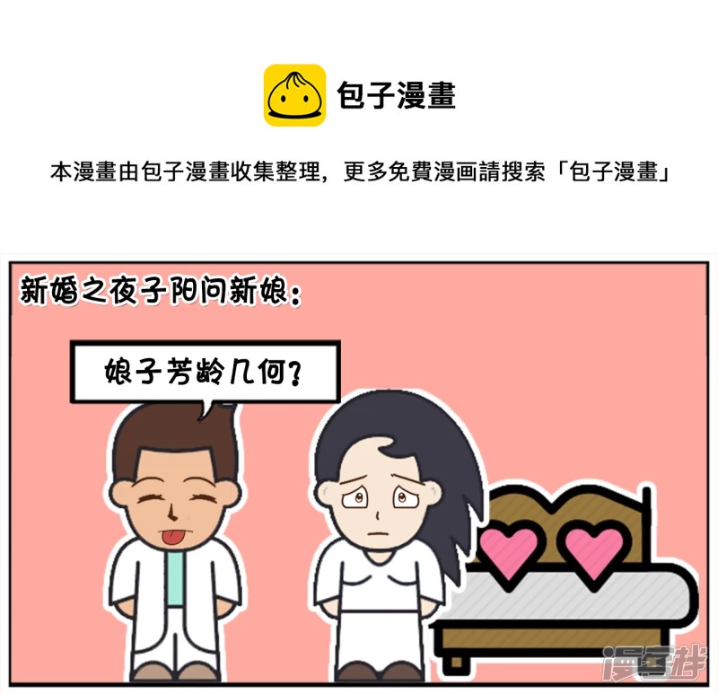 子阳修复帝皇腰带漫画,六十八的老女人说自己三十八岁1图