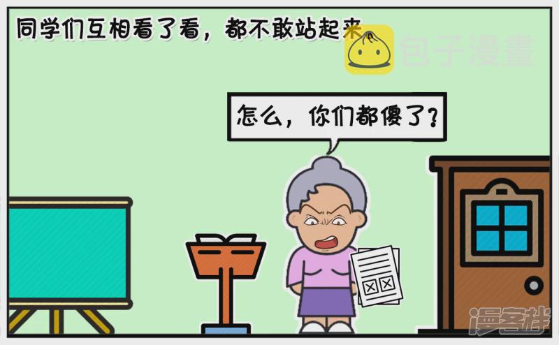 子阳鬼谷子漫画,一次考试结束，老师非常的生气1图