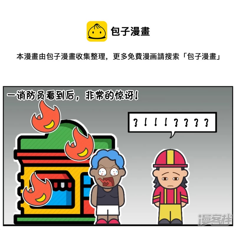 子阳学姐漫画,非洲的黑哥去中国旅游1图