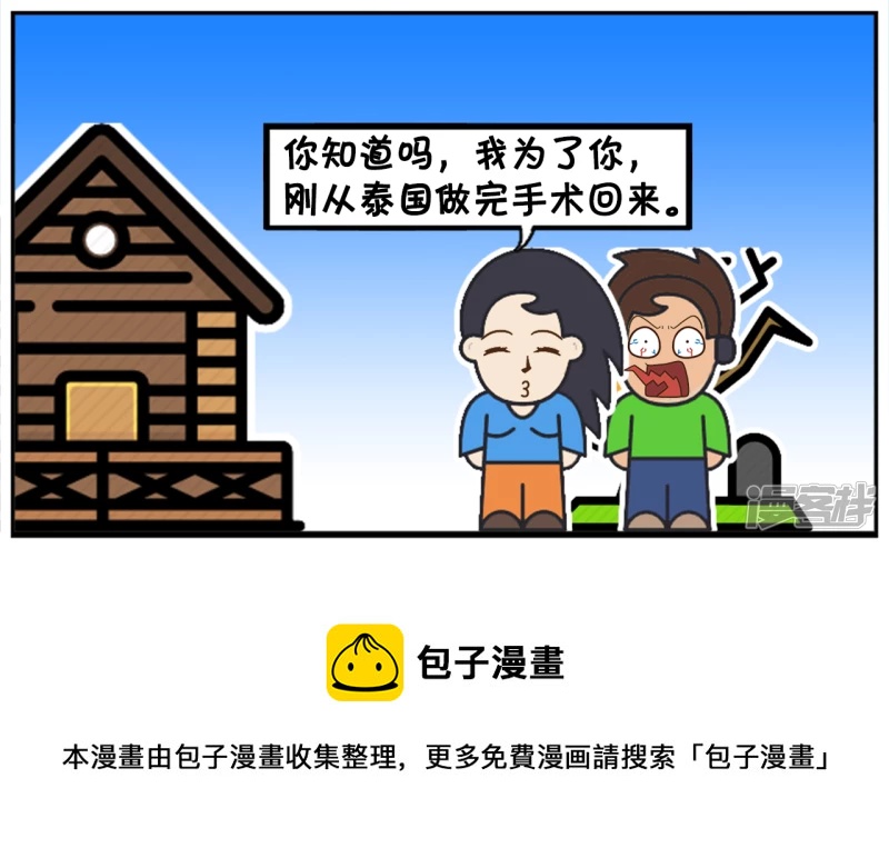 子阳名字寓意漫画,子阳打游戏认识了一个兄弟，是女生2图