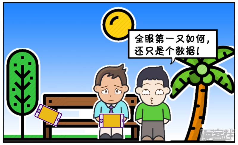 子阳学姐漫画,子阳看着身旁玩手机的年轻人1图