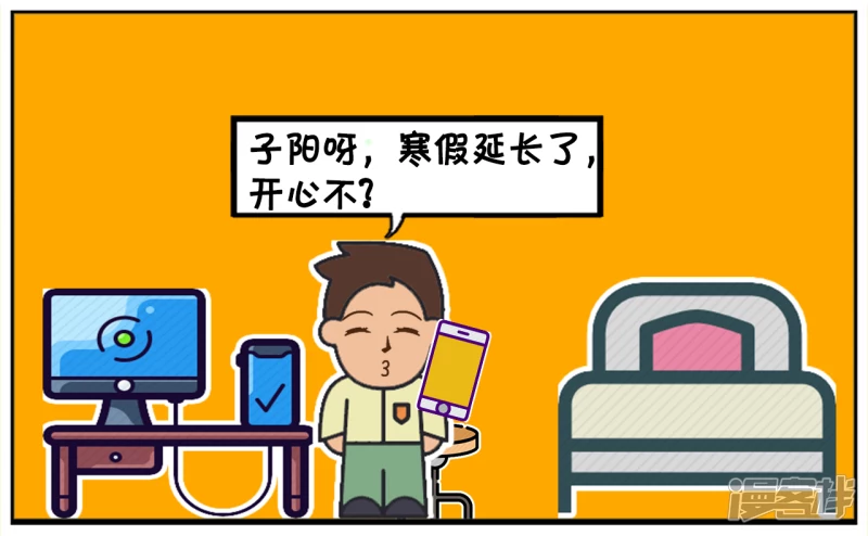 子阳学姐漫画,因爲疫情，所有学生都延长寒假1图