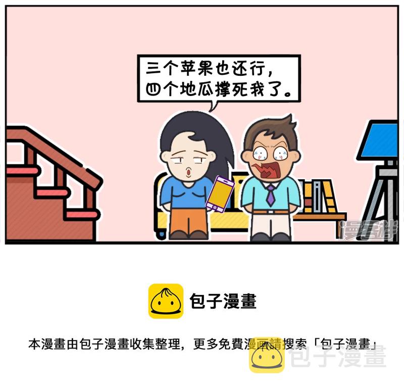 子阳名字寓意漫画,楚楚因爲胖，天天想着如何减肥2图