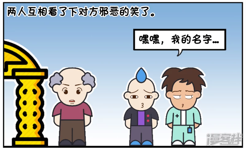 子阳帝皇侠漫画,楚天霸与子阳上学迟到了2图