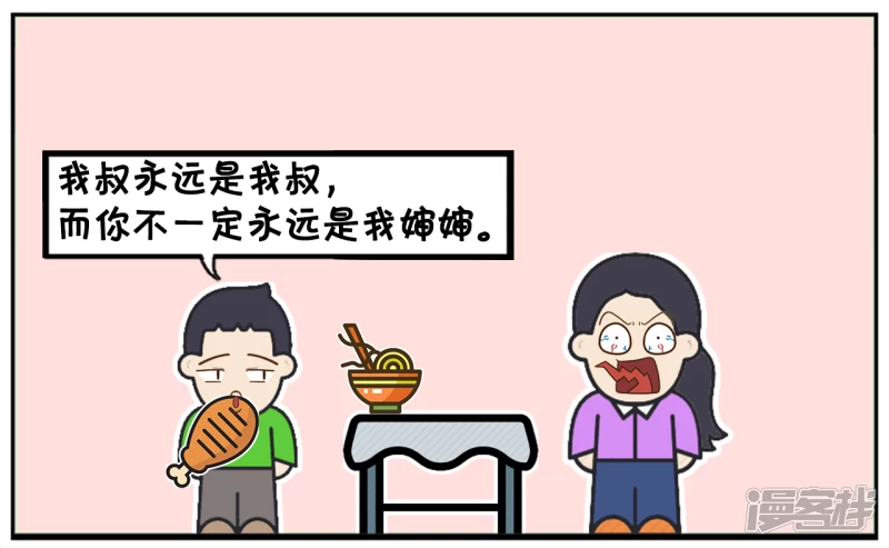 子阳情感咨询漫画,子阳的小侄子去子阳家吃饭1图