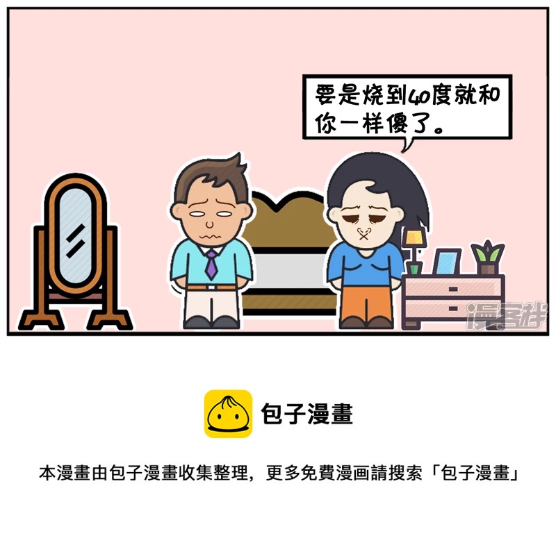 子阳的事是真实的吗漫画,楚楚发高烧，担心烧成傻子2图