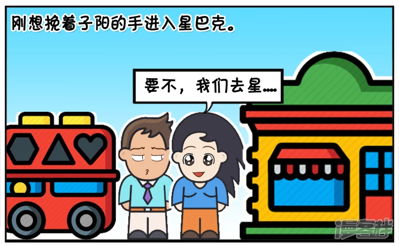 子阳情感咨询漫画,小气鬼子阳第一次约会楚楚1图