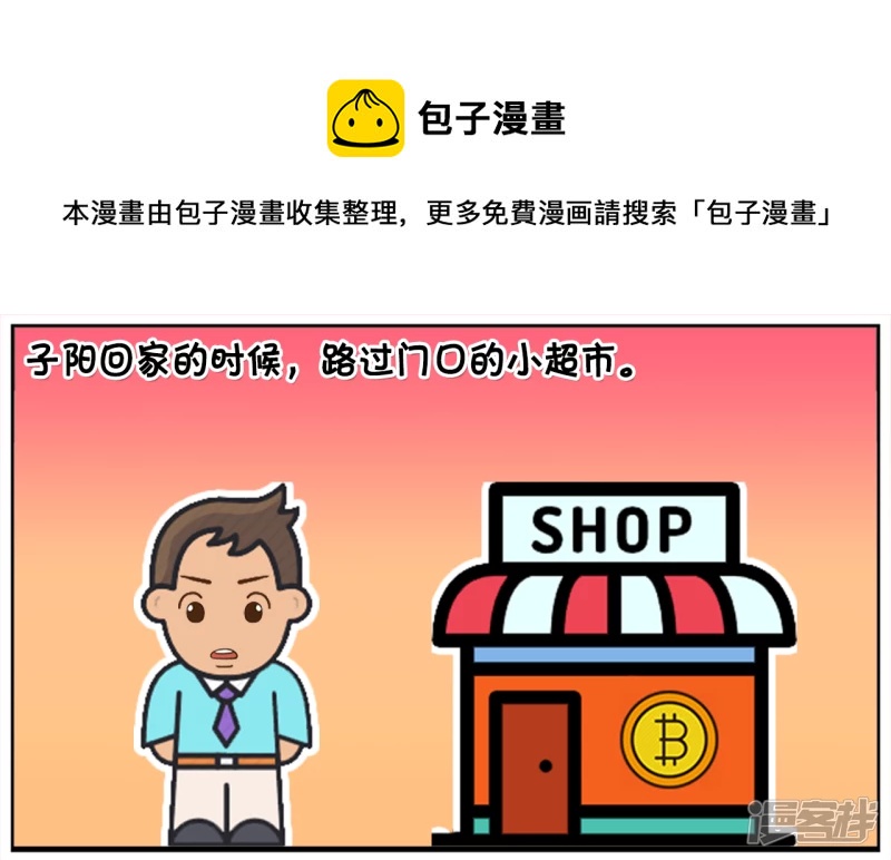 子阳修复帝皇腰带漫画,超市老板不供财神爷供奥特曼1图