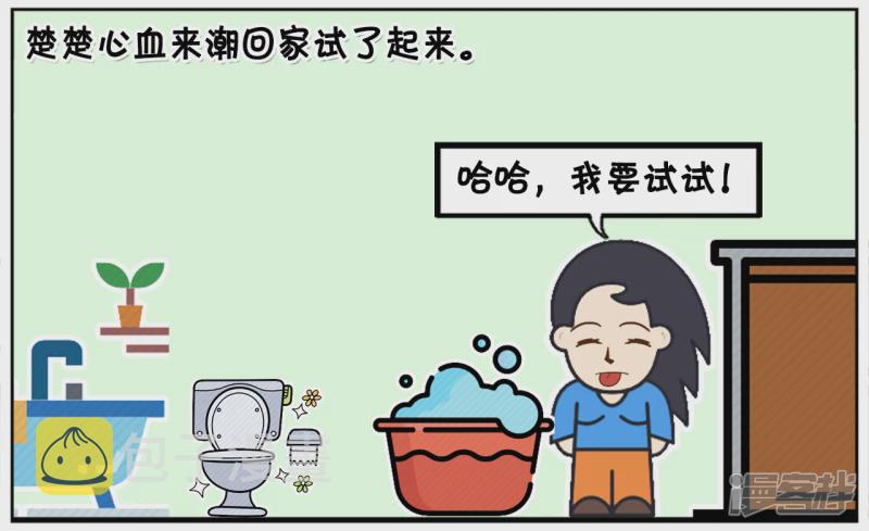 子阳鬼谷子漫画,闺蜜说的方子不知道是真假1图